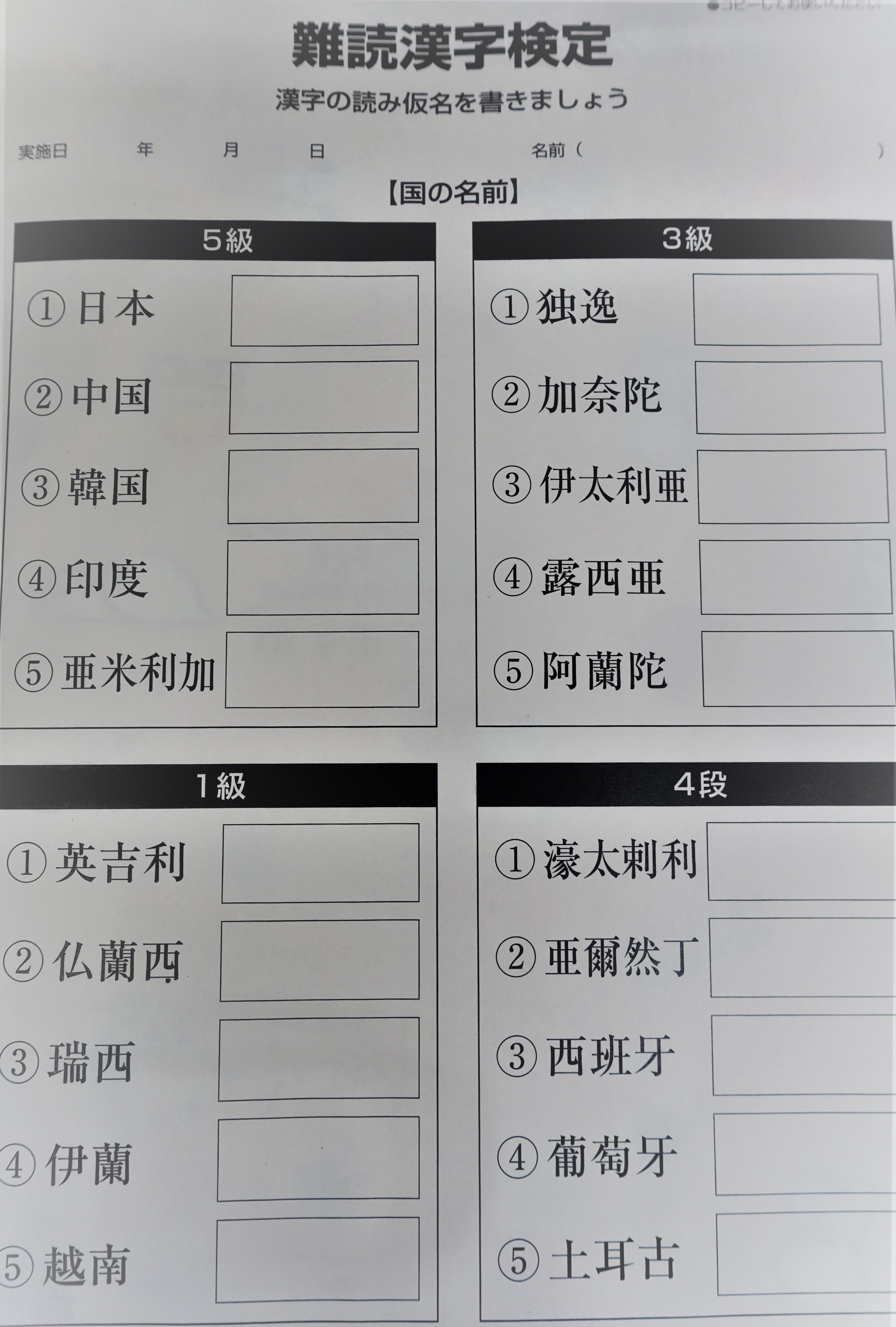 脳トレ 難読漢字 国名編 社会福祉法人 崇徳会 高齢者総合ケアセンター マザーアース