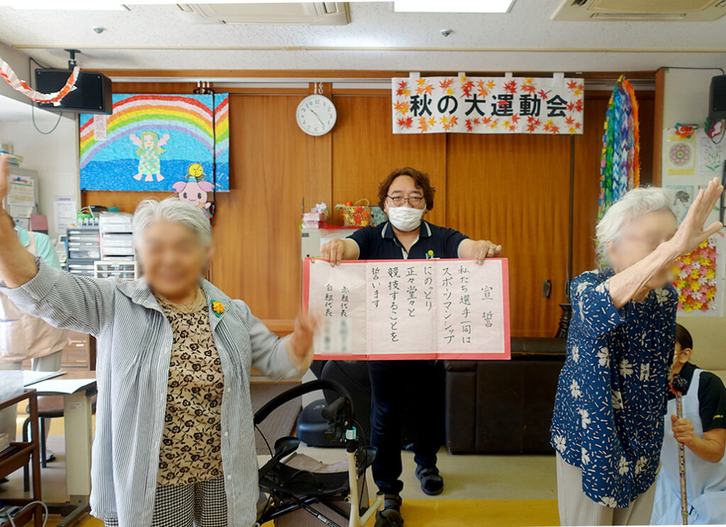 デイサービス秋の大運動会