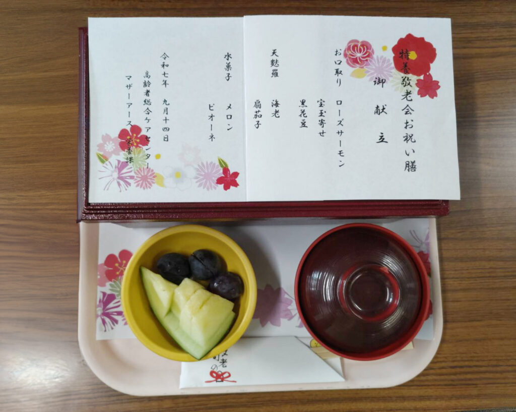 マザーアース栄養課 敬老会 祝膳